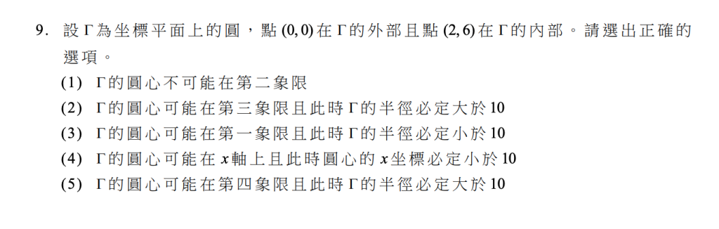 舉例 106 學測第9題的題型，示範高中數學怎麼讀以及如何做題