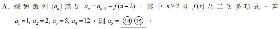 106 學測數學選填 A