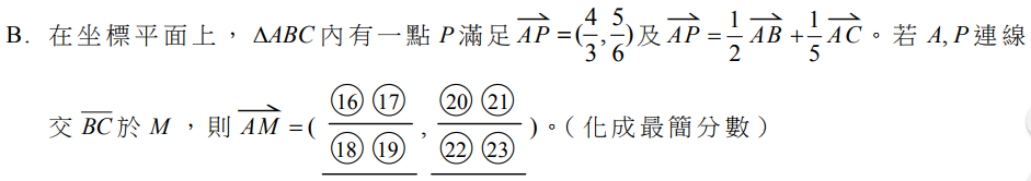 106 學測數學選填 B