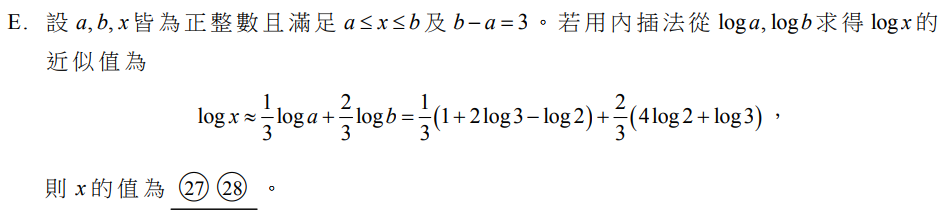 106 學測數學選填 E