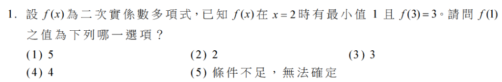 105 學測數學第一題