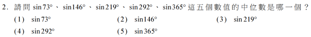 105 學測數學第二題