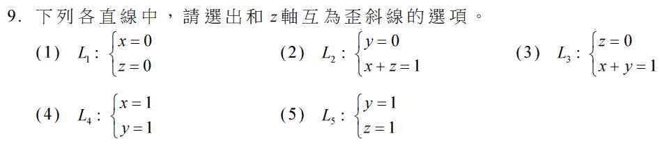 105 學測數學第九題