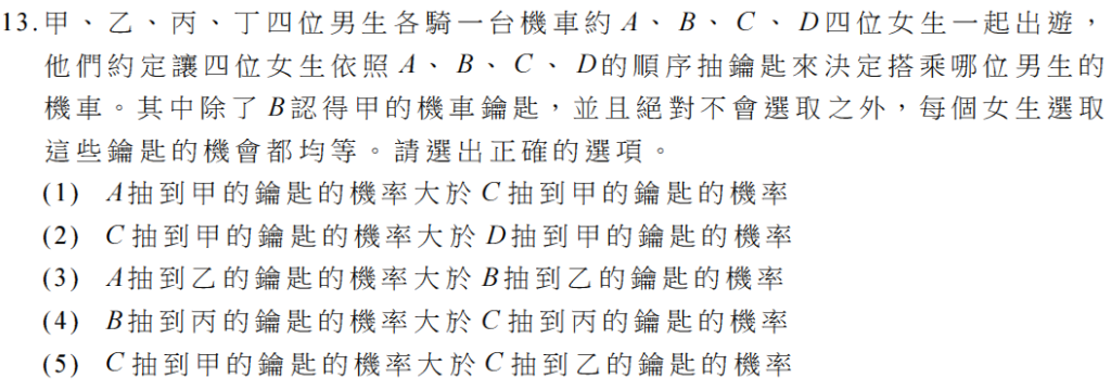 105 學測數學第十三題