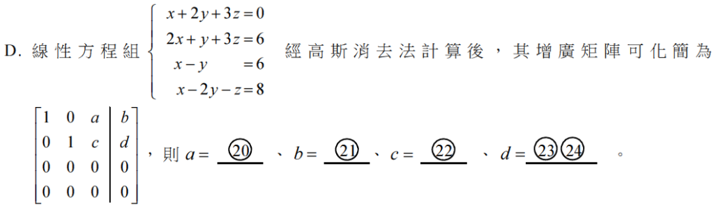 105 學測數學選填D