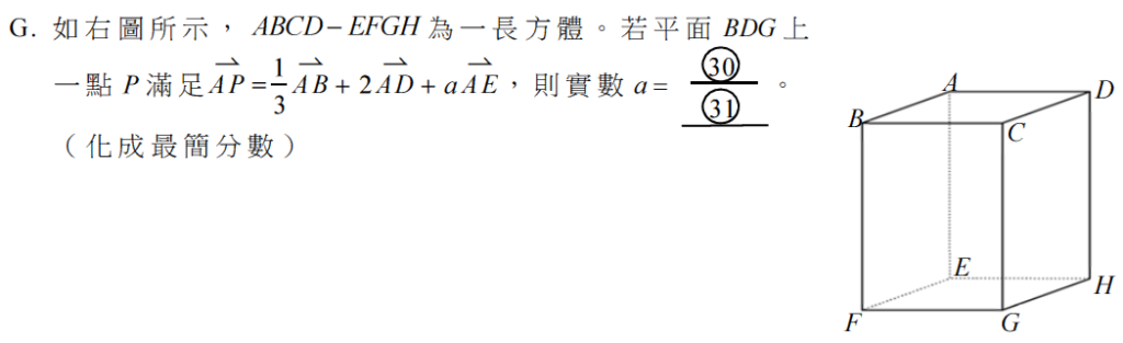 105 學測數學選填G