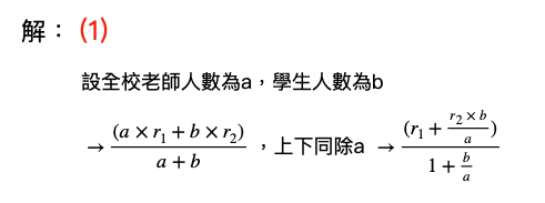 106 學測數學詳解第一題