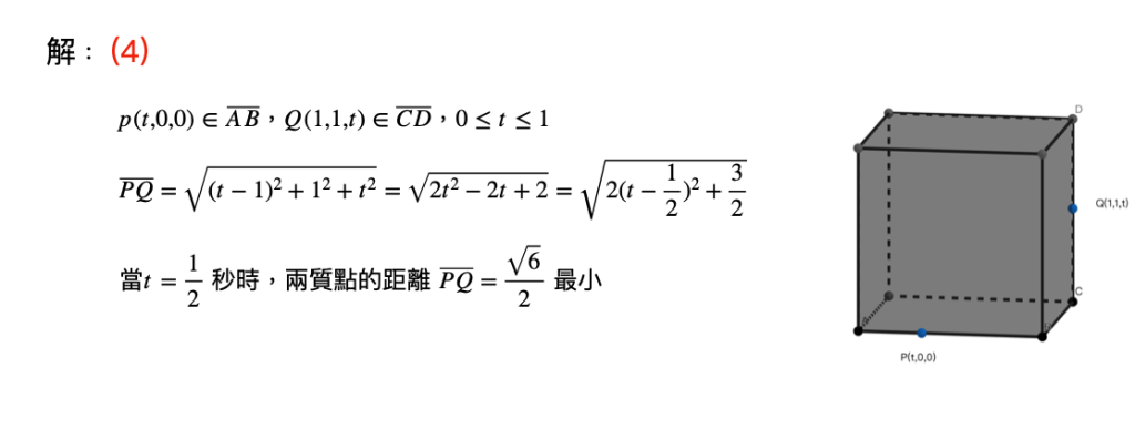 106 學測數學詳解第四題