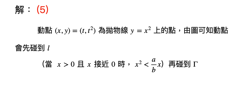 106 學測數學詳解第三題