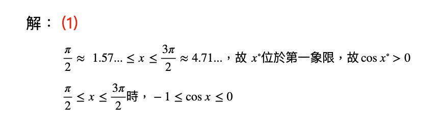 106 學測數學詳解第六題