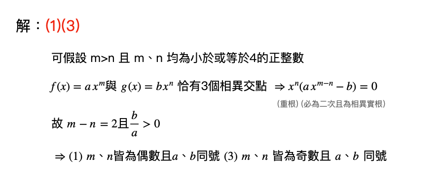 106 學測數學詳解第八題