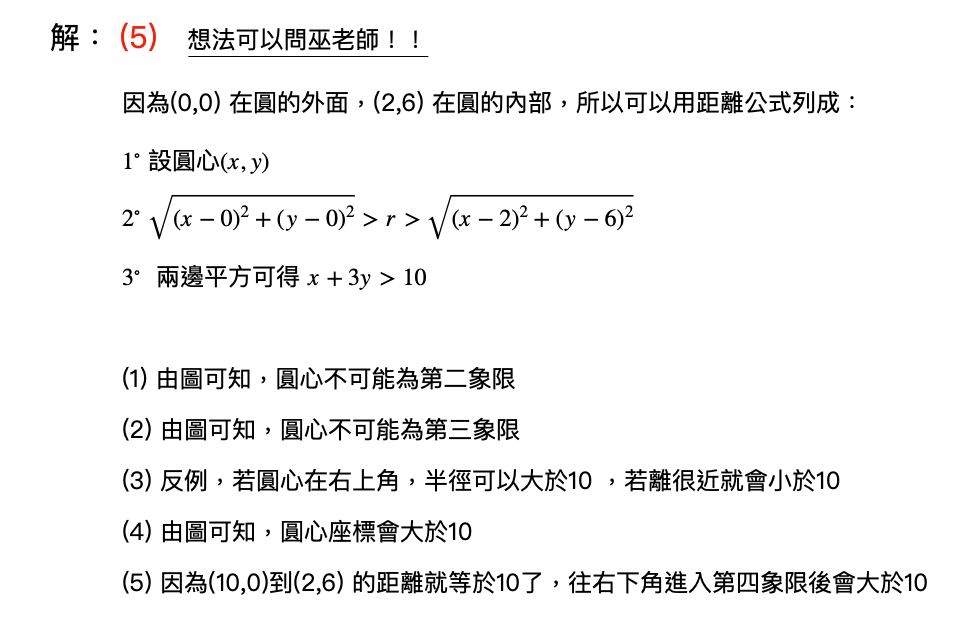 106 學測數學詳解第九題