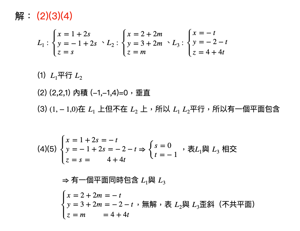 106 學測數學詳解第十題