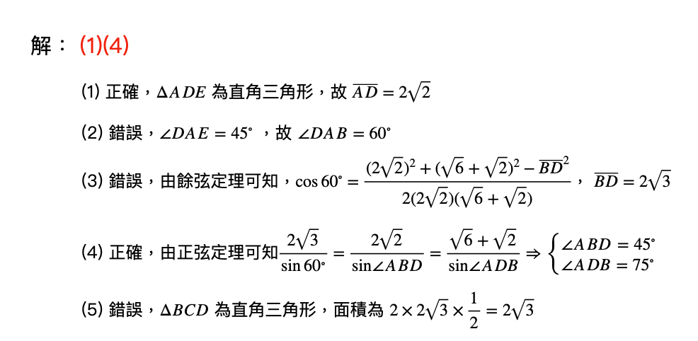 106 學測數學詳解第十一題