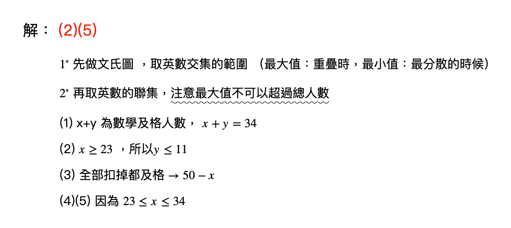 106 學測數學詳解第十二題