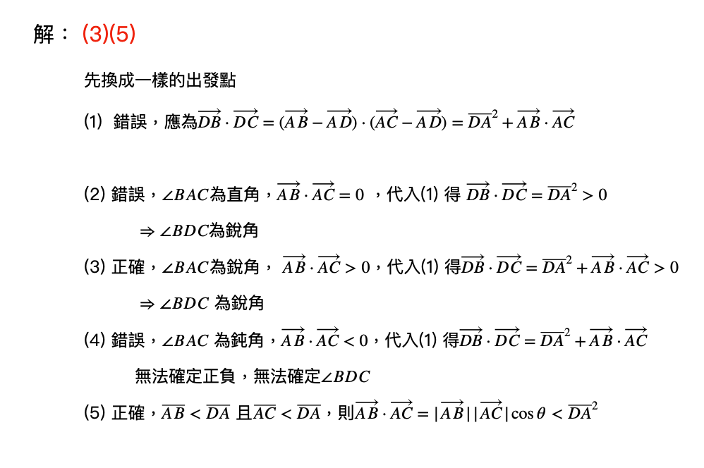 106 學測數學詳解第十三題