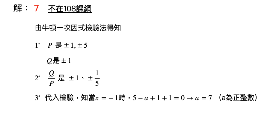 106 學測數學詳解選填 C