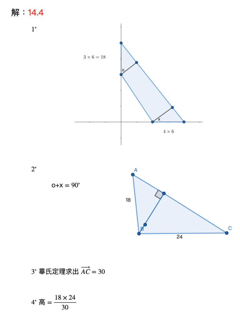 106 學測數學詳解選填 G