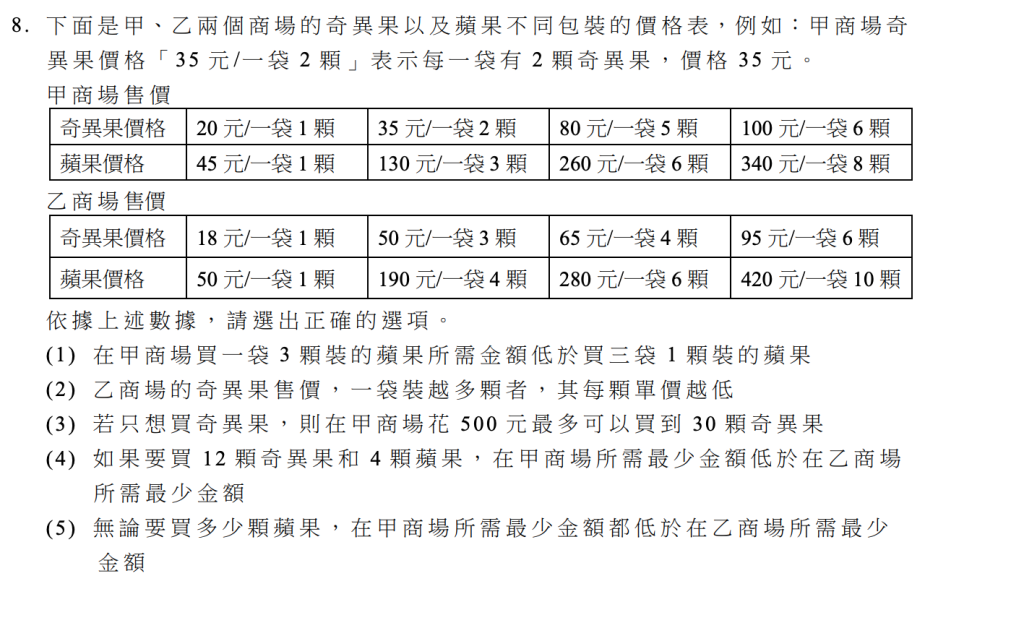 105 學測數學第八題