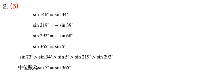 105 學測數學詳解第二題