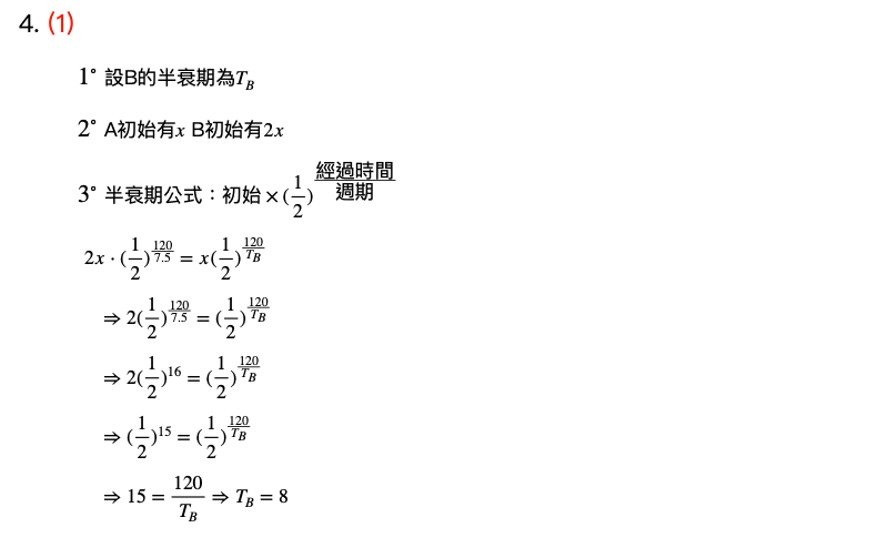 105 學測數學詳解第4題