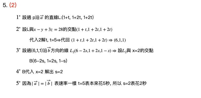 105 學測數學詳解第5題