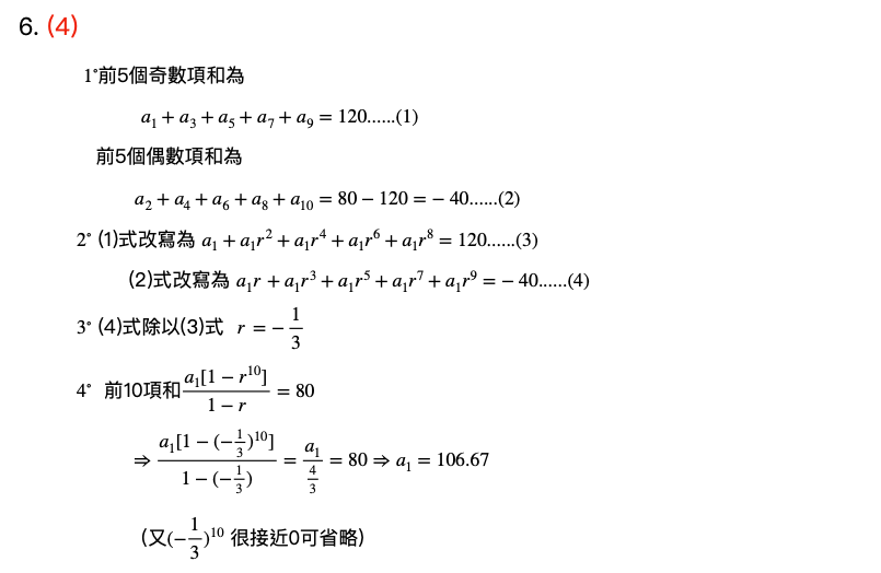 105 學測數學詳解第6題