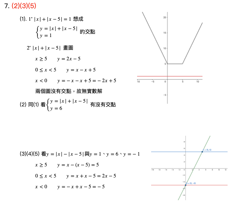 105 學測數學詳解第7題