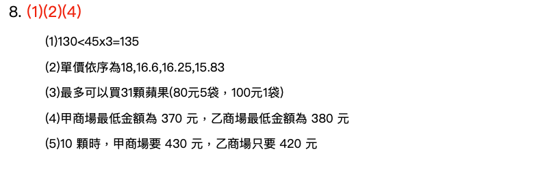 105 學測數學詳解第8題