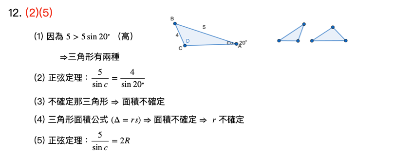 105 學測數學詳解第12題