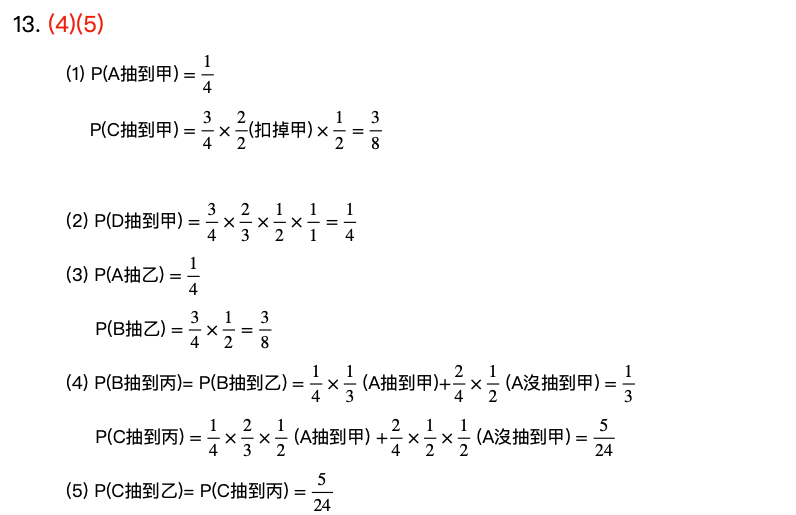 105 學測數學詳解第13題