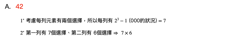 105 學測數學詳解選填A題