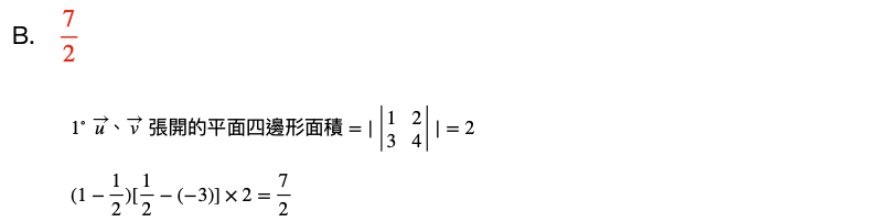 105 學測數學詳解選填B題