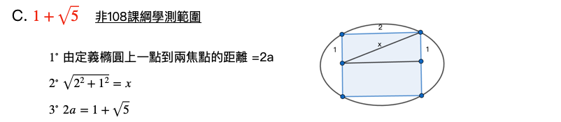 105 學測數學詳解選填C題