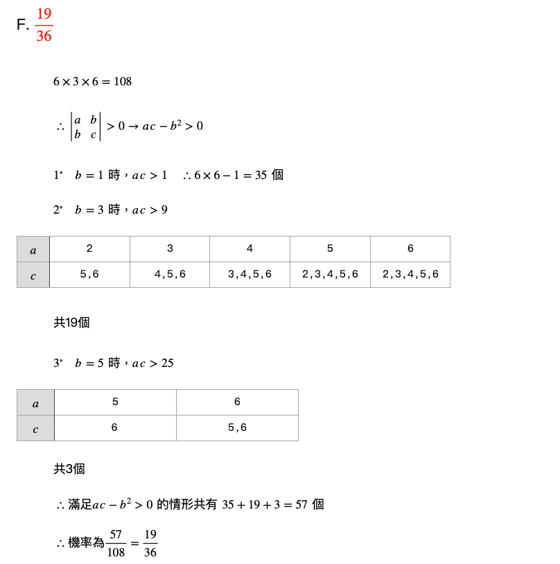 105 學測數學詳解選填F題