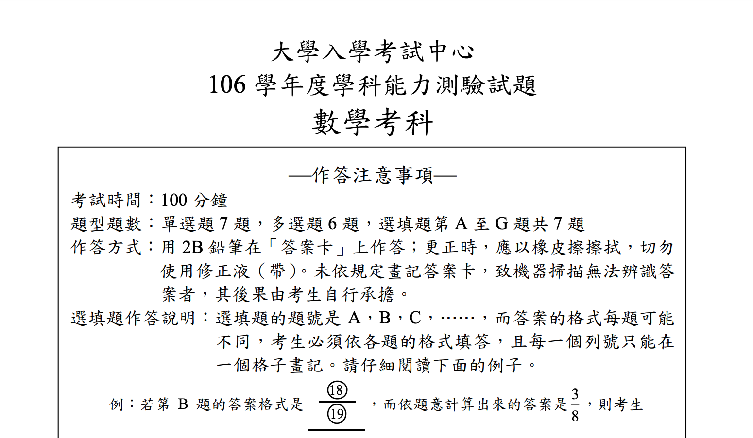 106 學測數學詳解全試題