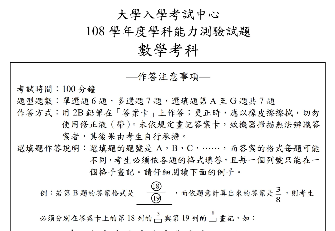 108 學測數學 詳解試題分析