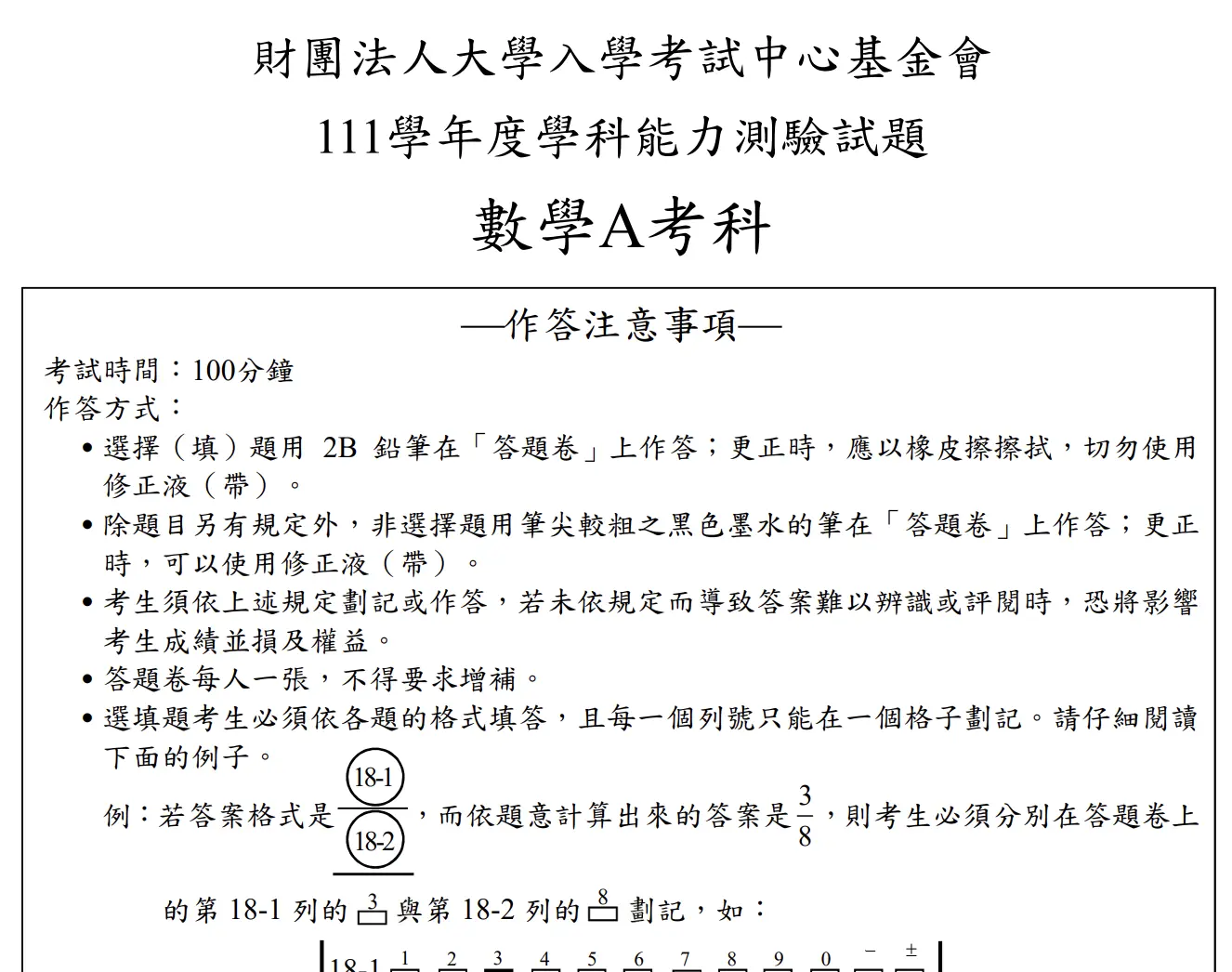 111 學測數學A 詳解試題分析(建置中)