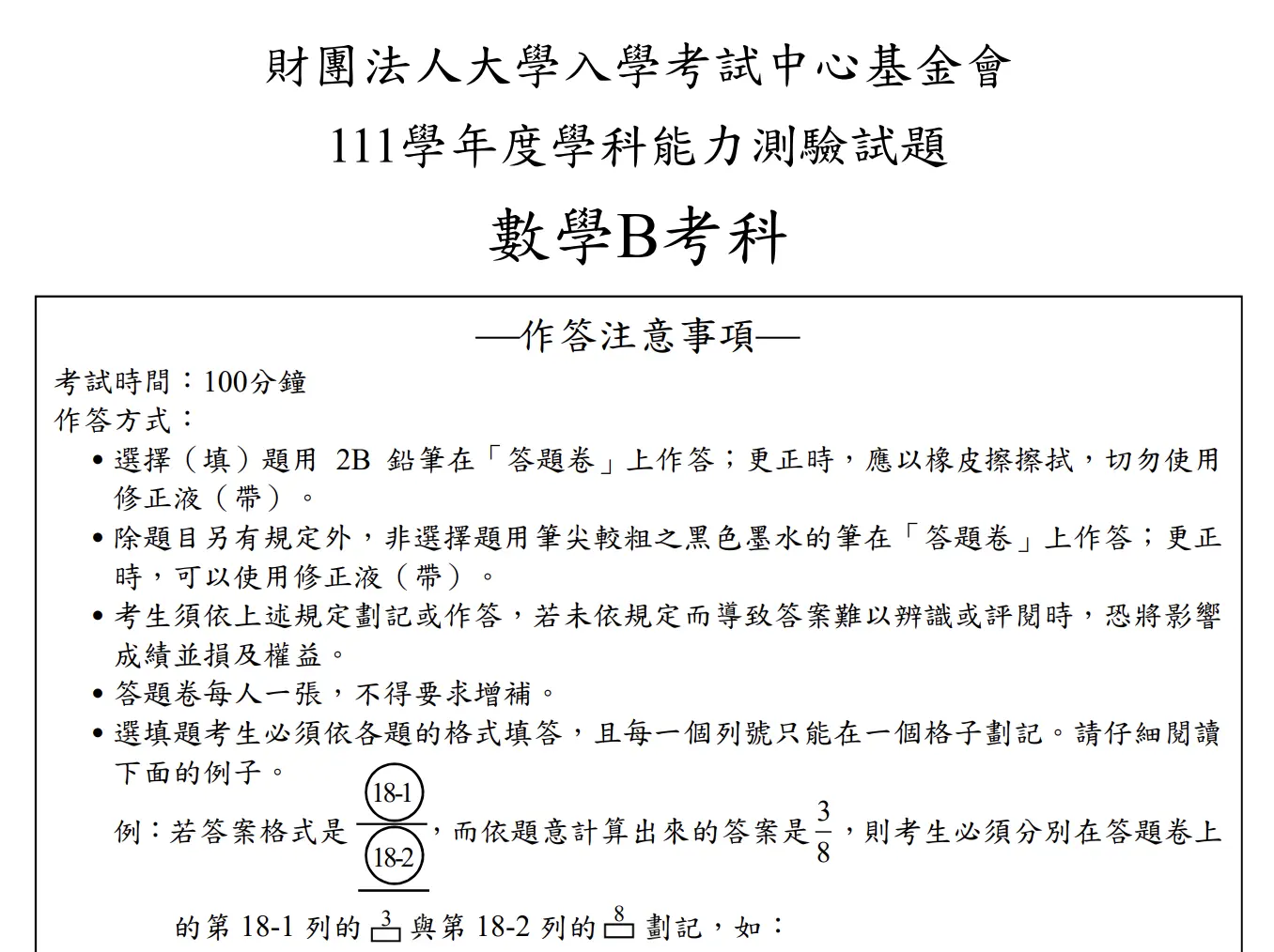 111 學測數學B 詳解試題分析