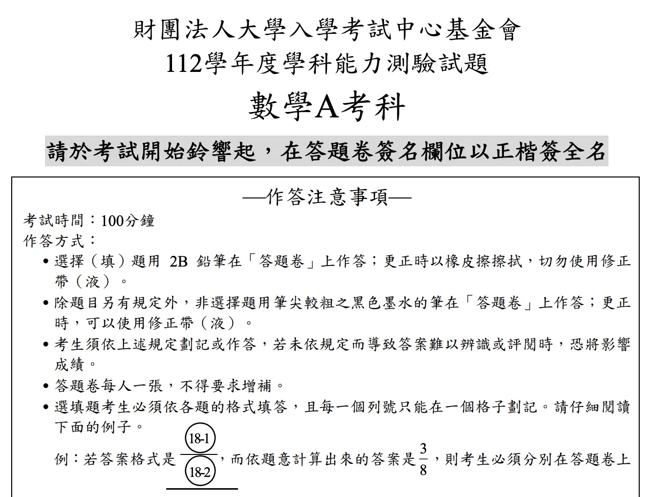 112 學測數學A 詳解試題分析（建置中）