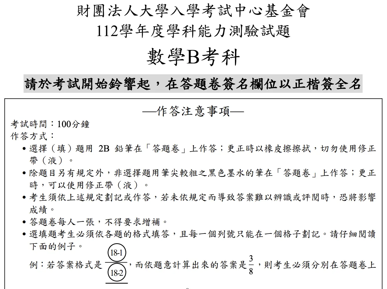 112 學測數學B 詳解試題分析（建置中）