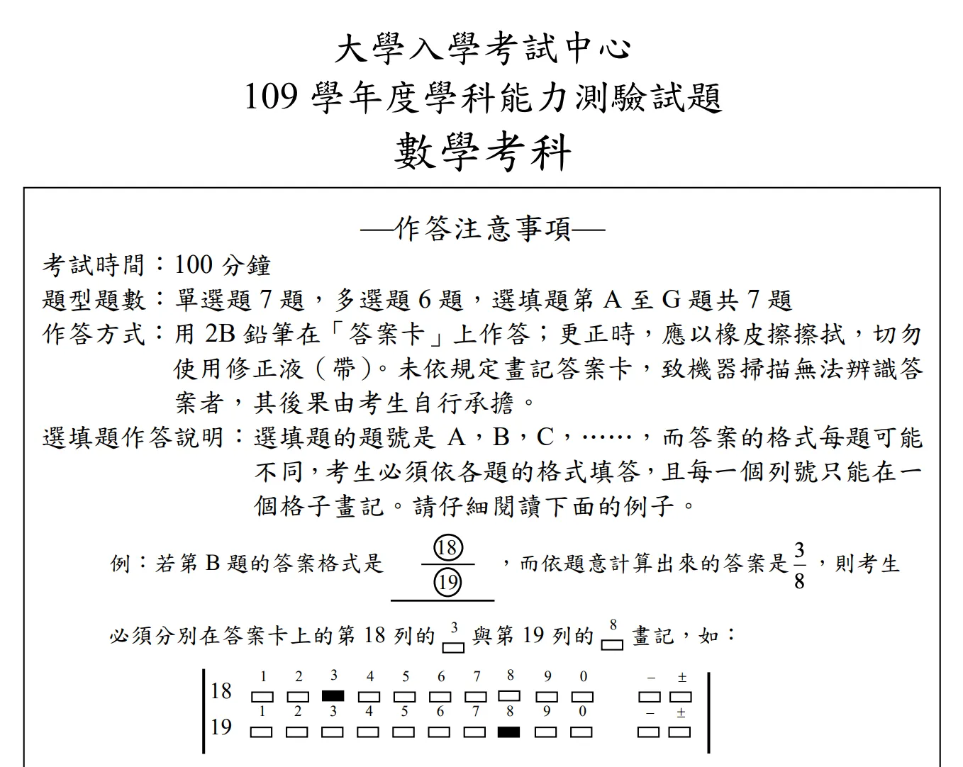 109 學測數學 試題詳解分析