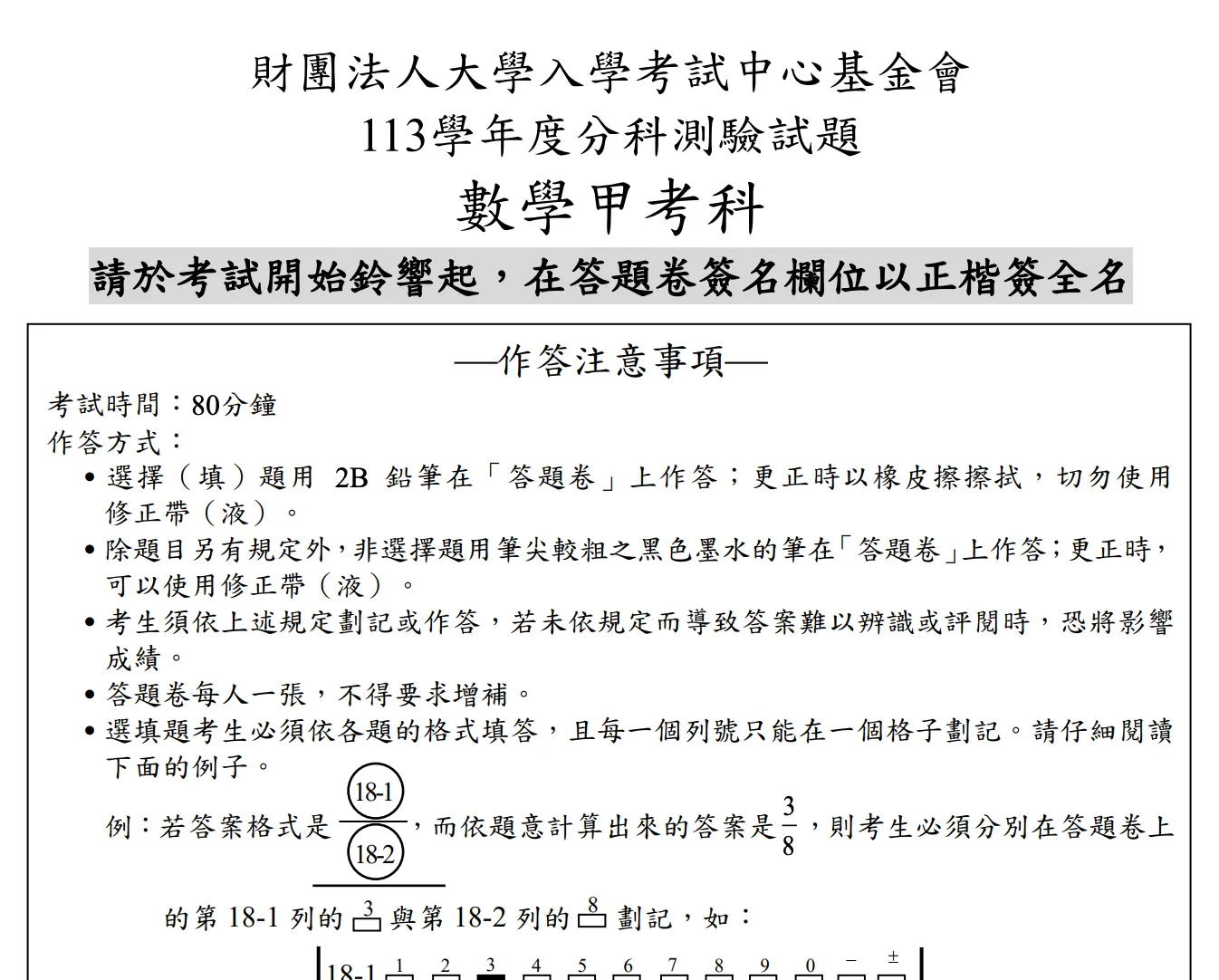 113 分科數學甲 詳解試題分析