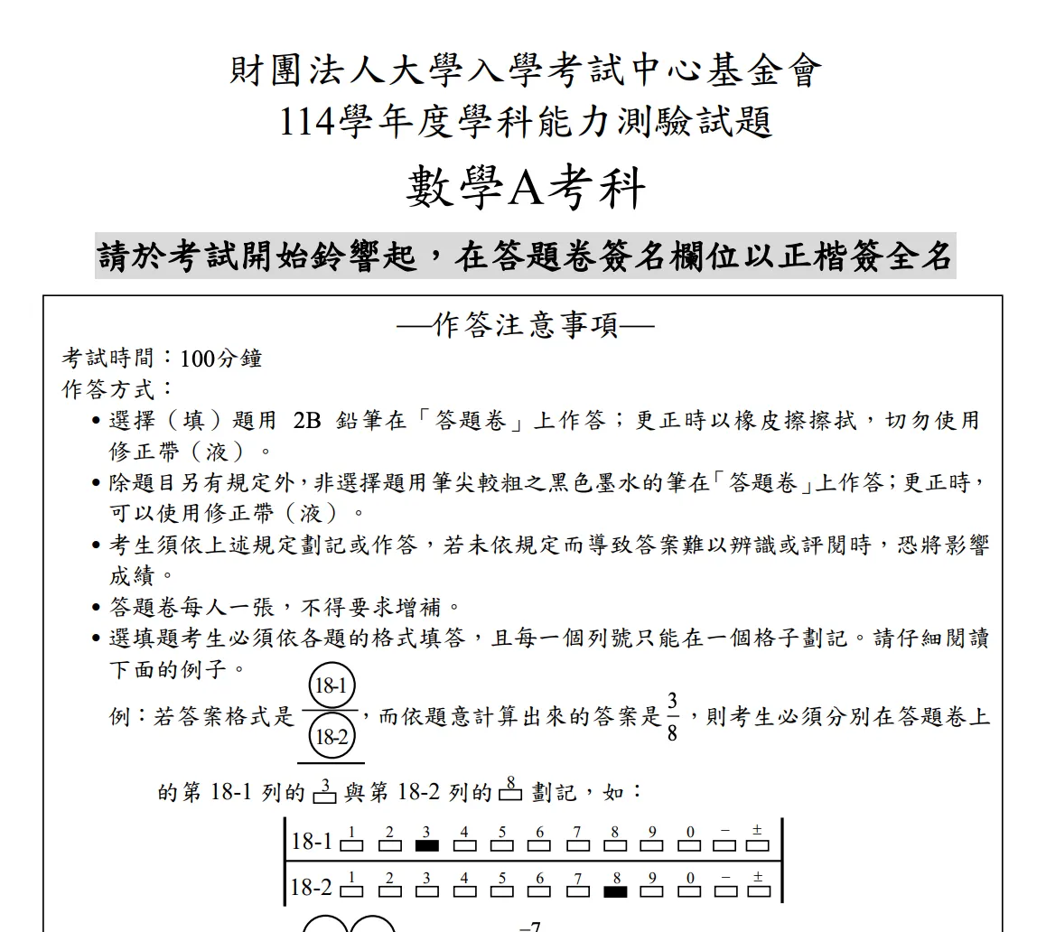 114 學測數學A 詳解試題分析