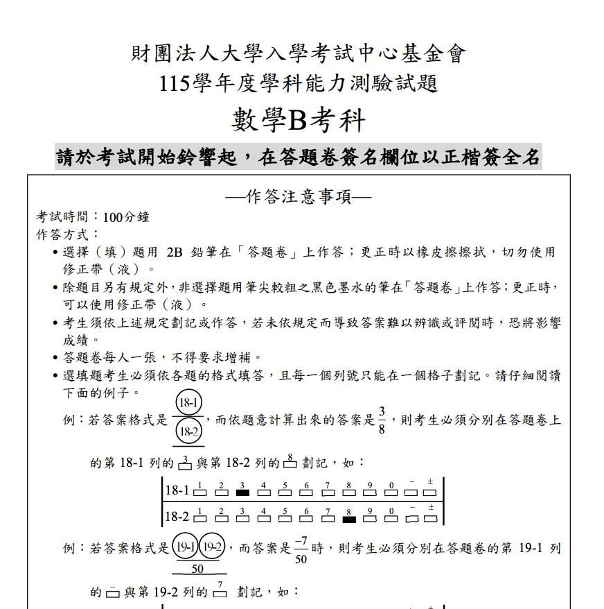 115學測數學B詳解試題分析