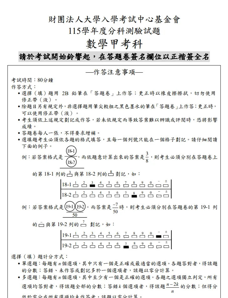 115分科數學甲 詳解試題分析